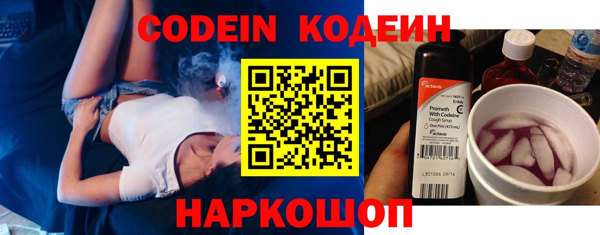 Кодеиновый сироп Lean Purple Drank  Кодеиновый сироп Lean напиток Lean (лин)  Кунгур  Вход с VPN 