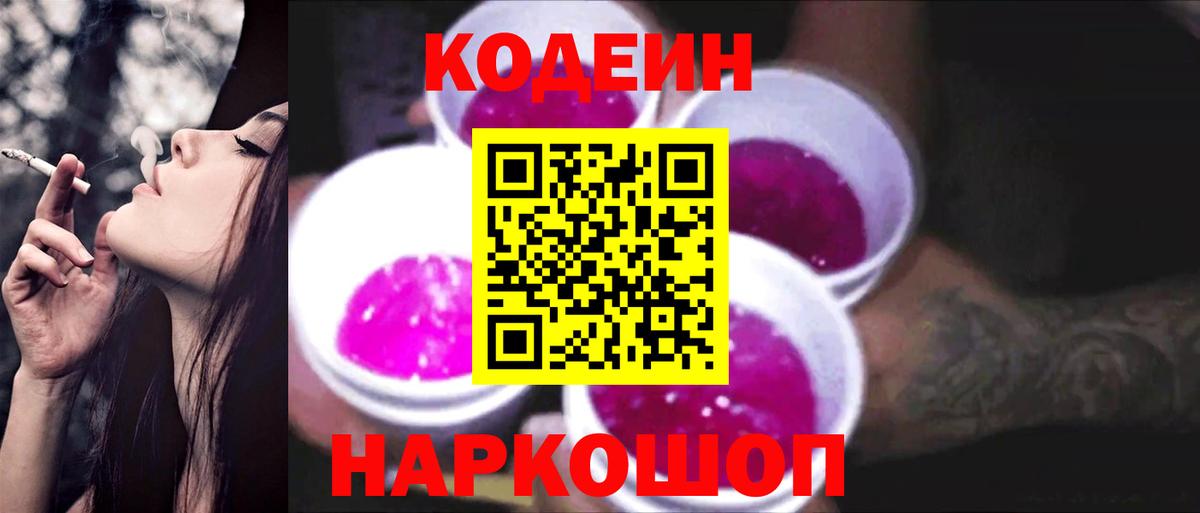 Кодеиновый сироп Lean Purple Drank Кунгур