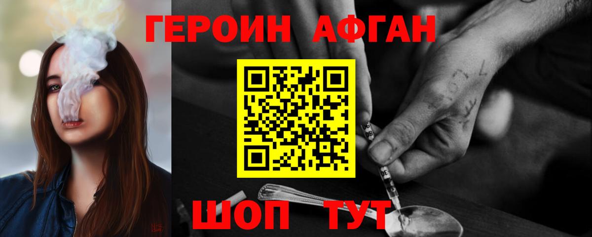 ГЕРОИН  Вход с VPN  Кунгур  Героин белый 