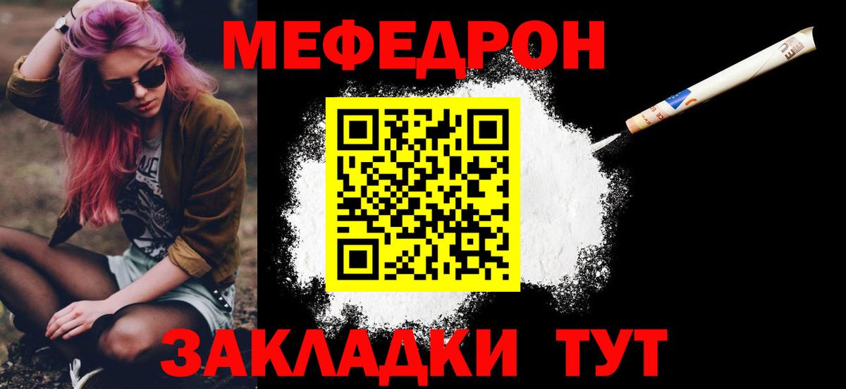 Кунгур  Меф  Вход с VPN  Меф мяу мяу  МЯУ-МЯУ  Меф 4 MMC 
